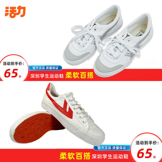 深圳校鞋中学生男女回力鞋 商品图1