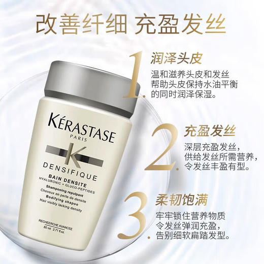 【小样】卡诗赋活丰盈洗发水80ml/102161/102384 充盈发丝告别扁塌旅行小样装 商品图2