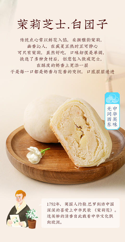 【代餐茶歇】茉莉芝士白团子-8枚 商品图2