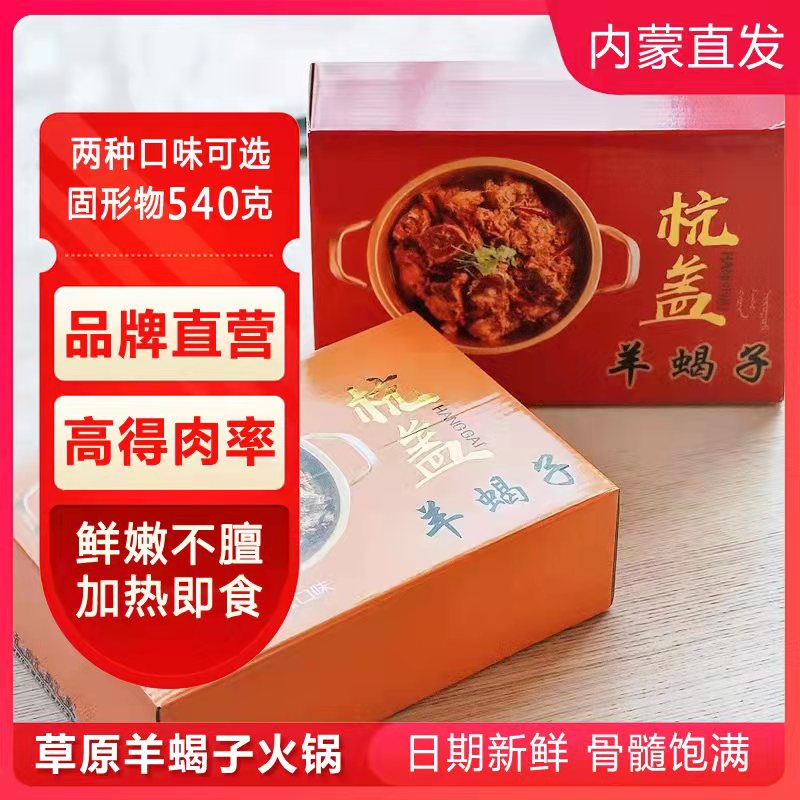 杭盖羊蝎子火锅1200g-香辣味