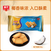 椰子曲奇138g 休闲饼干 商品缩略图0