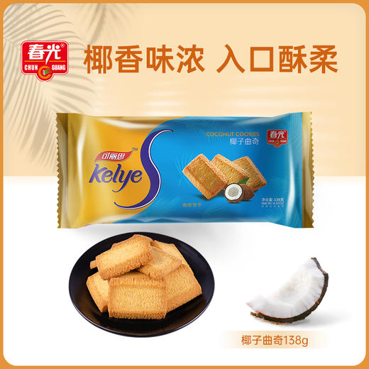 椰子曲奇138g 休闲饼干 商品图0