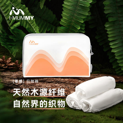 【39.9元10条】i-baby/英伦宝贝I-MUMMY女士零感日抛一次性内裤（5条装）便携出行 商品图0