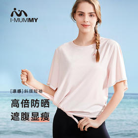 【秒杀】i-mummy斜摆撞色凉感防晒短袖 春夏装外穿上衣t恤女夏季宽松UPF50