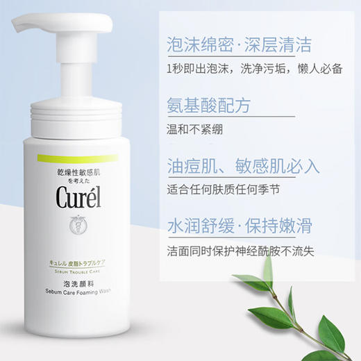 Curel珂润控油保湿洁颜泡沫洗面奶洁面150ml 商品图2
