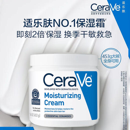 CERAVE适乐肤全天候保湿面霜454G 商品图1