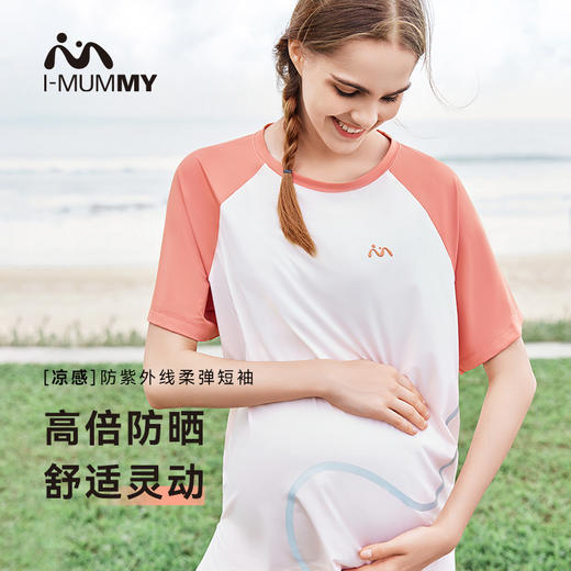【秒杀】i-mummy斜摆撞色凉感防晒短袖 春夏装外穿上衣t恤女夏季宽松UPF50 商品图5