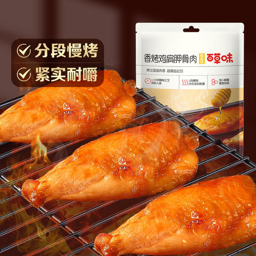 【满299减210】百草味蜂蜜味香烤鸡肩胛骨肉60g 肉质紧致耐嚼 商品图1
