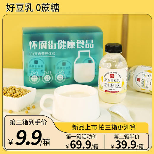 【断货】正安优选·怀府街高蛋白豆乳（6瓶/箱） 粉质细腻  老少皆宜  美味无负担 商品图2