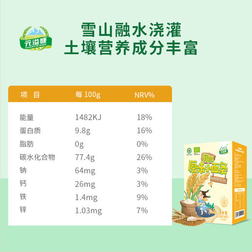 元溢慷有机儿童面200g 商品图5
