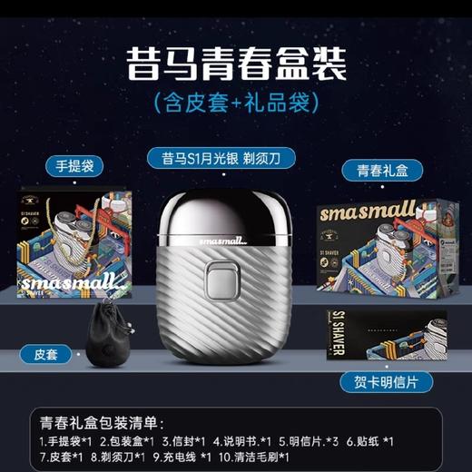 生日礼物送男生朋友老公男士男友高级感实用的惊喜高档七夕情人节昔马剃须刀 S1青春款 商品图9