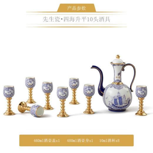 【国瓷·永丰源】四海升平 10头酒具白酒杯套 商品图5