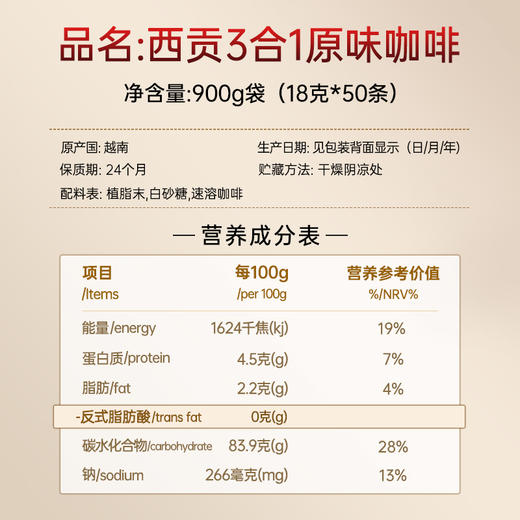 西贡原味速溶三合一咖啡900克50条装 商品图2