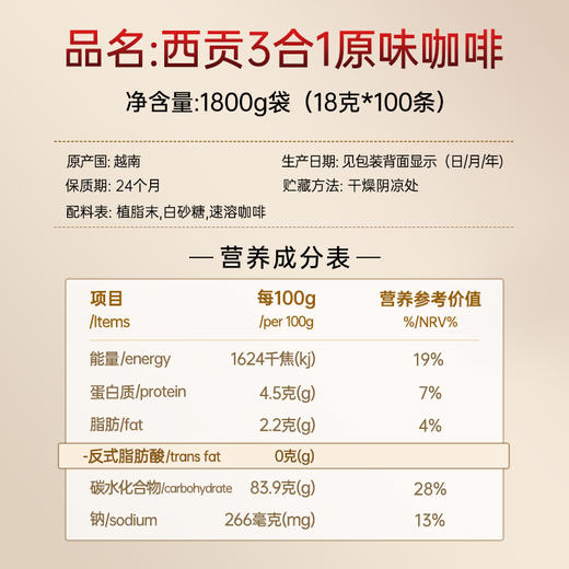 西贡原味1800克100条速溶三合一咖啡 商品图1