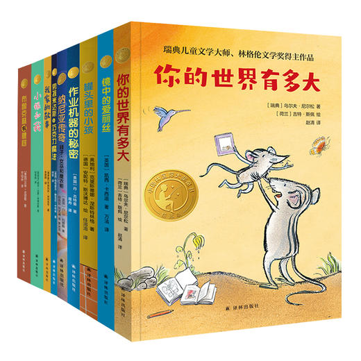【小译林国际大奖童书第二辑 套装 专家导读 名家翻译 彩色插图】 商品图0
