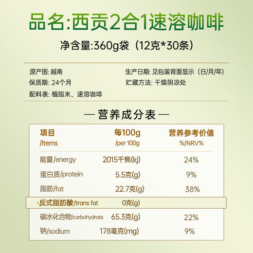 【正常发货】无蔗糖2合1咖啡360克 商品图2