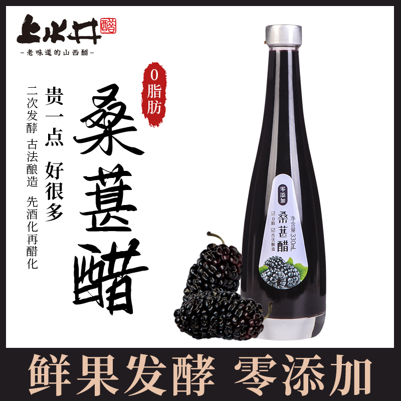*上水井桑葚醋原浆配料干净果醋零脂肪黑桑葚调味330ml 瓶装