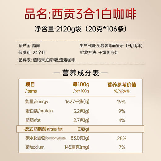 【正常发货】【106杯】 西贡白咖啡2120克106条 商品图3