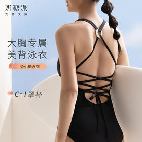 【积分兑换】奶糖派兔小糖大胸连体泳衣