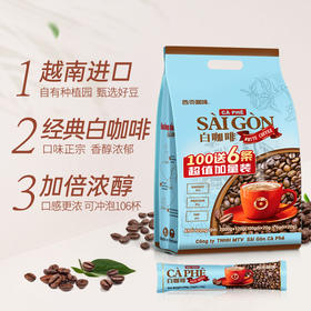 【正常发货】【106杯】 西贡白咖啡2120克106条