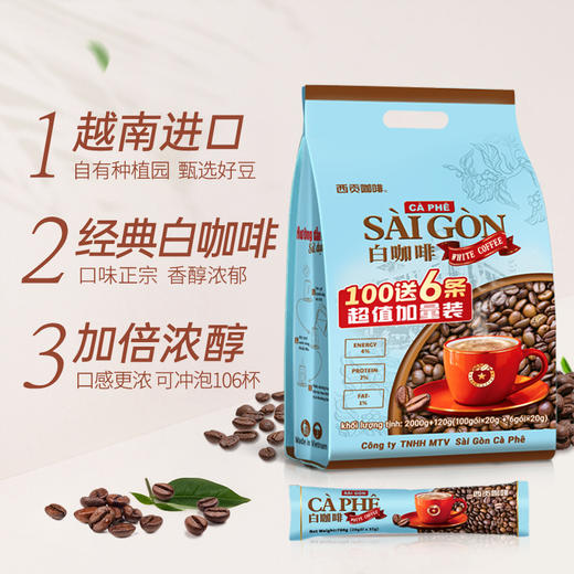 【正常发货】【106杯】 西贡白咖啡2120克106条 商品图0