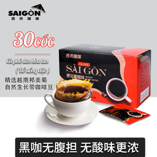 【积分兑换】西贡黑咖啡30包无蔗糖添加 商品图2