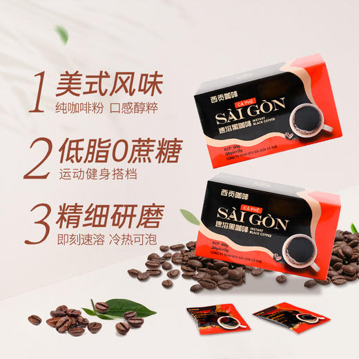 【积分兑换】西贡黑咖啡30包无蔗糖添加 商品图1