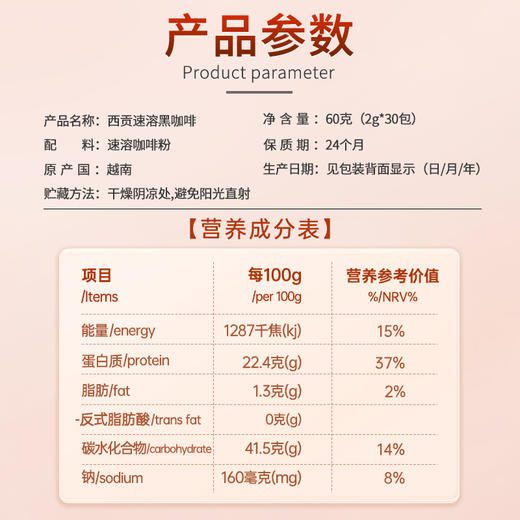 【积分兑换】西贡黑咖啡30包无蔗糖添加 商品图4