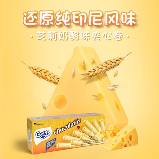 芝莉甜奶酪味夹心卷饼干140g（10支） 商品图1