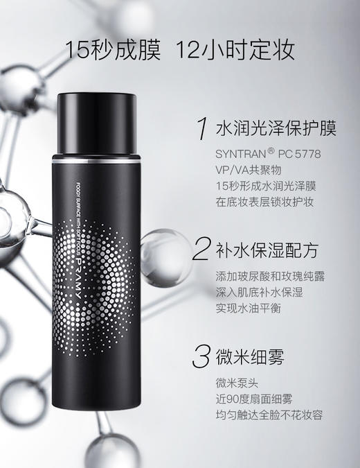 柏瑞美后台保湿定妆喷雾100ml（黑）柔焦雾面版 商品图0