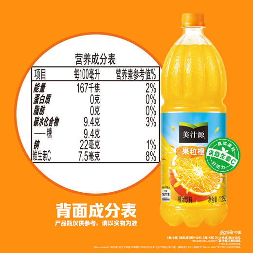 美汁源果粒橙1.25L 商品图2