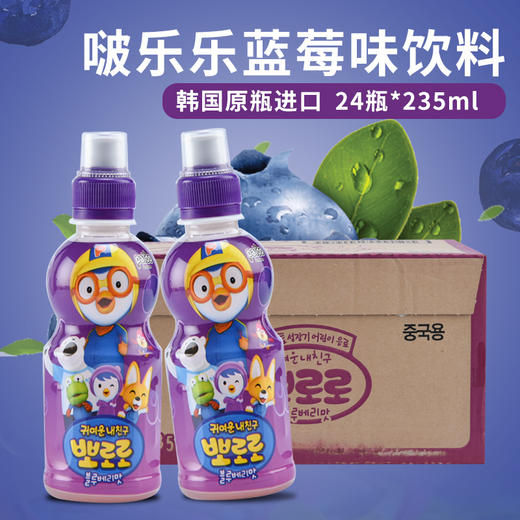 啵乐乐饮料蓝莓味235ml 商品图0