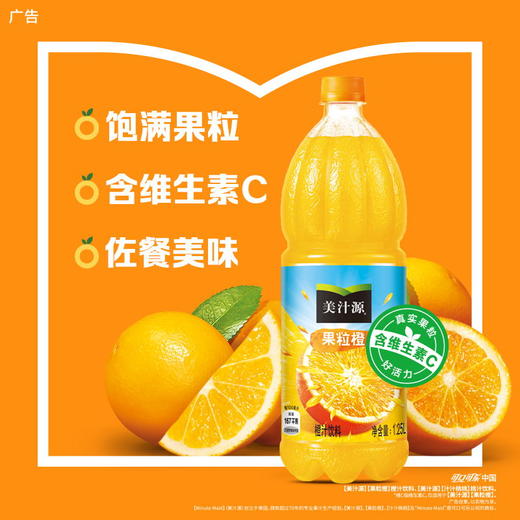美汁源果粒橙1.25L 商品图1
