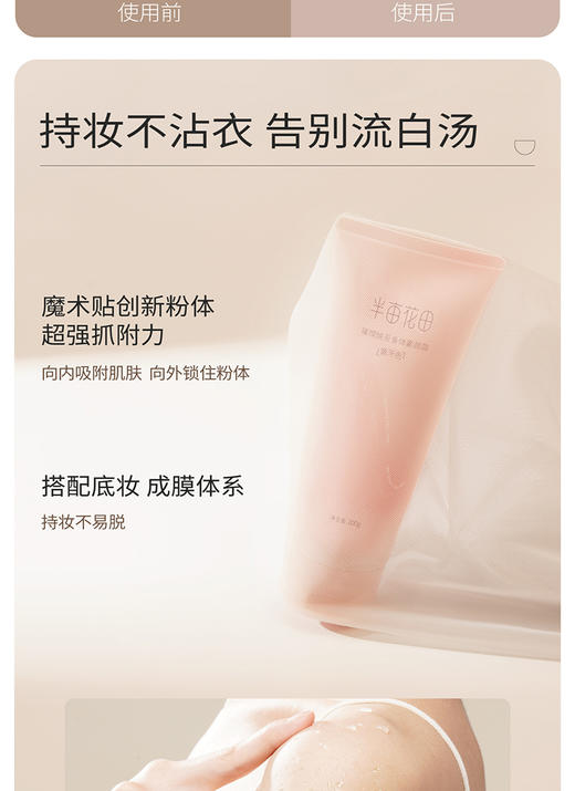 半亩花田璀璨焕采身体素颜霜（冷象牙色） 商品图1