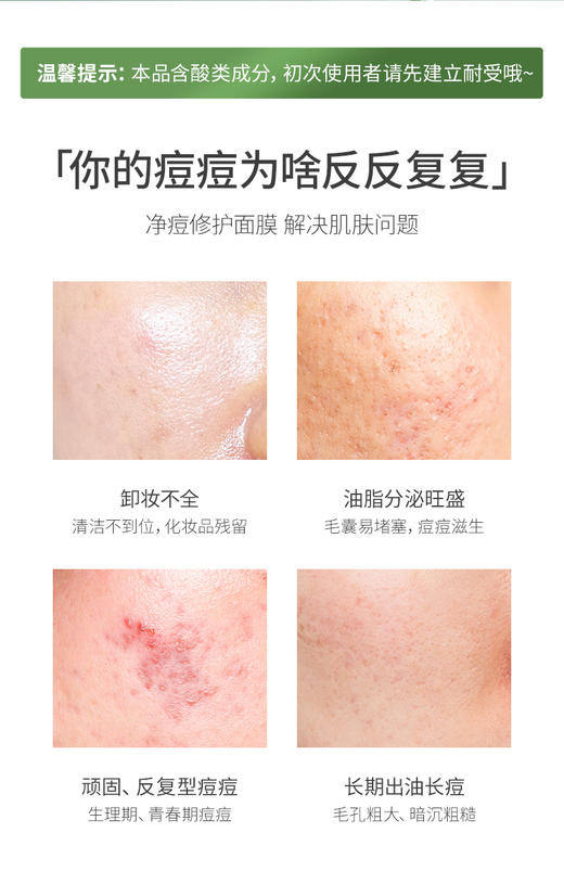 可复美净痘修护面膜(小绿膜)5片/盒 商品图1