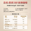 西贡炭烧味1800克100条速溶三合一咖啡拿铁风味 商品缩略图4
