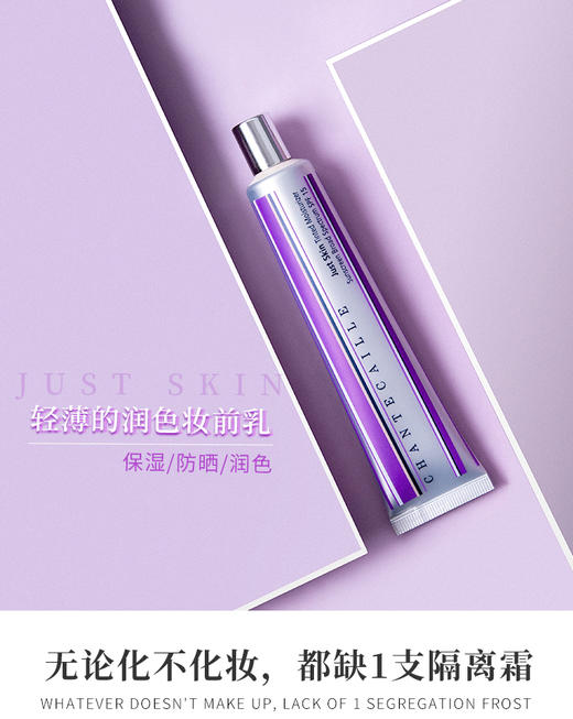 Chantecaille香缇卡隔离妆前乳 50ml/支 商品图2