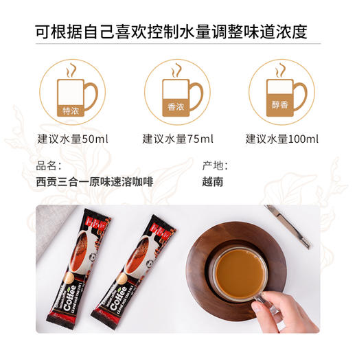 西贡原味1600克100条速溶三合一咖啡 商品图6