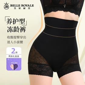 皇家丽美明星款高腰养护型冻龄裤无痕提臀收腹薄款夏季安全打底裤2条装SK9392SK9394SK9397SK9398
