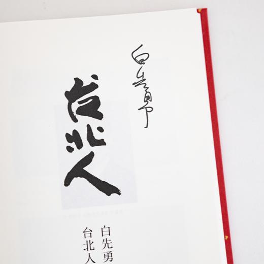 【签章版】白先勇典藏集（精装全五册） 商品图3