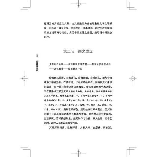 中国绘画全史(全2册) 商品图1