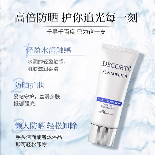 春季焕新 【全球购】Decorte黛珂防晒乳防紫外线保湿不油腻SPF50  防晒乳60ml·现货开抢 商品图5