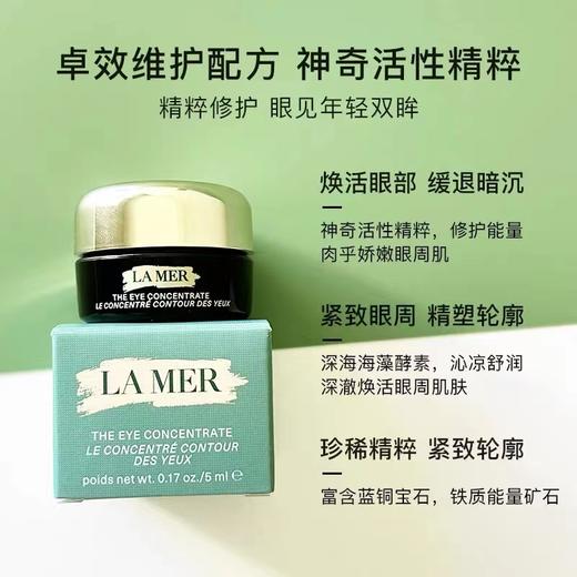 春季焕新【全球购·含溯源送礼袋】新款LA MER海蓝之谜浓缩密集眼霜舒缓保湿K老5ml*3等于一瓶正装 商品图2