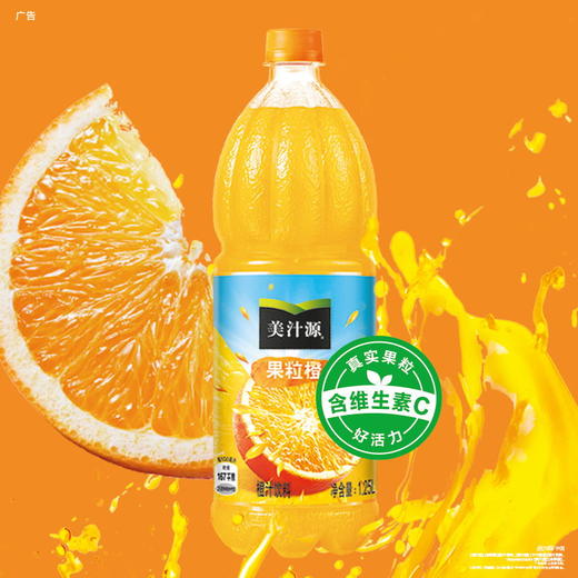 美汁源果粒橙1.25L 商品图0