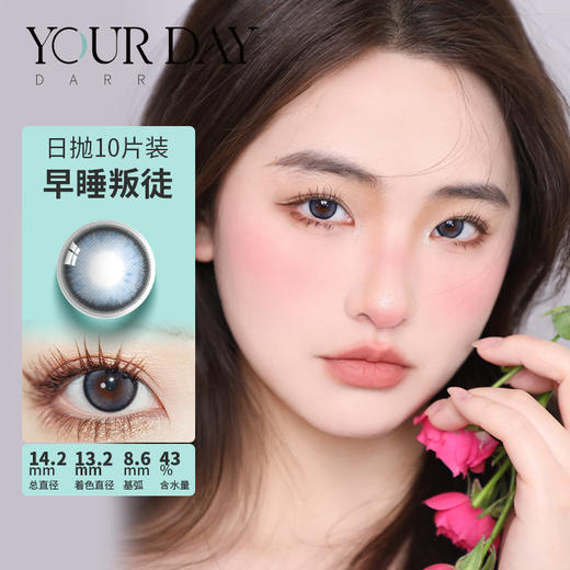 YOURDAY 日抛 单人电影灰/早睡叛徒蓝（14.2最高1000度） 商品图1