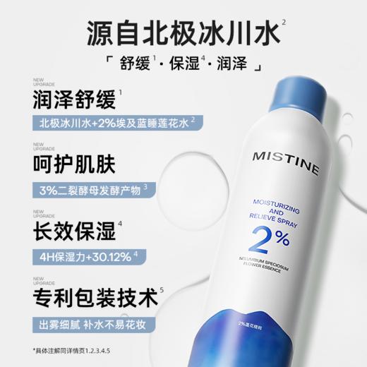 【补水喷雾套组】（补水喷雾）MISTINE蜜丝婷补水保湿喷雾女脸部爽肤水湿敷舒缓肌肤化妆水学生rc 商品图3