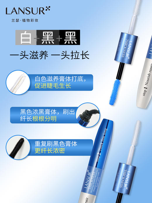 兰瑟凝采丰盈睫毛膏（新规） 商品图1