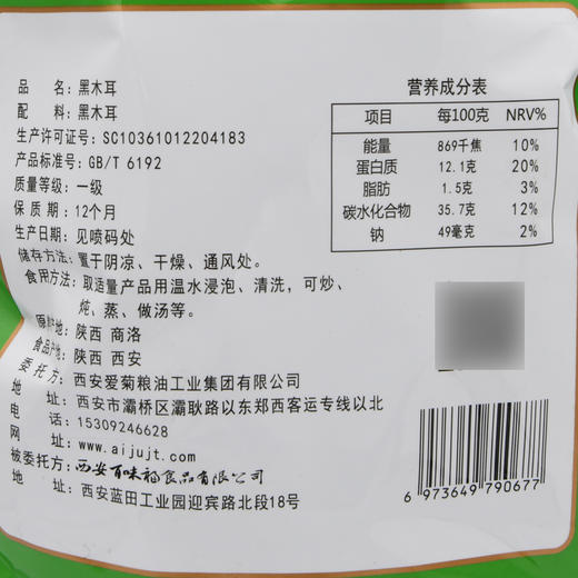 爱菊黑木耳200g 商品图2
