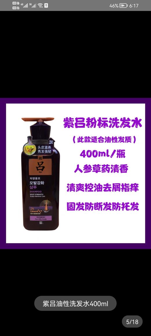 紫吕洗发水400ml 商品图2