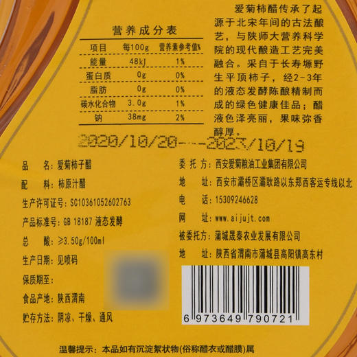 爱菊柿子醋1L 商品图2